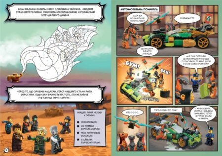 Книга *LEGO® Ninjago® Час-с-с змій* - Зображення 4
