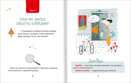 50 експрес-уроків української для дітей Книголав укр. - Олександр Авраменко (9786177820030) - Зображення 4