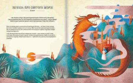 Легенди славетних драконів Теа Орсі - Зображення 3