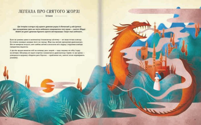 Легенди славетних драконів Теа Орсі - Зображення 3