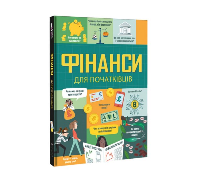 U0741010_3big Фінанси для початківців. Лара Браян, Меттью Олдгем - Зображення 1