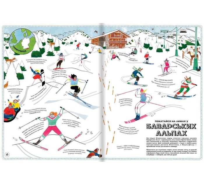 Атлас пригод - Зображення 6