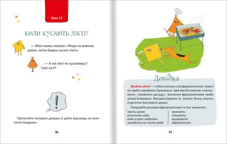 50 експрес-уроків української для дітей Книголав укр. - Олександр Авраменко (9786177820030) - Зображення 5