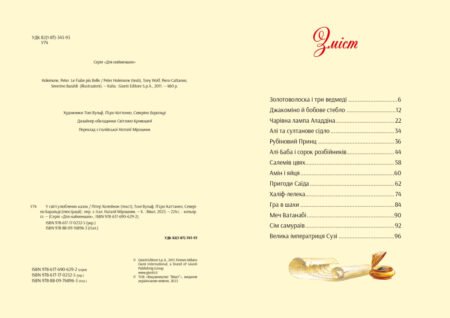 У світі улюблених казок - Зображення 2