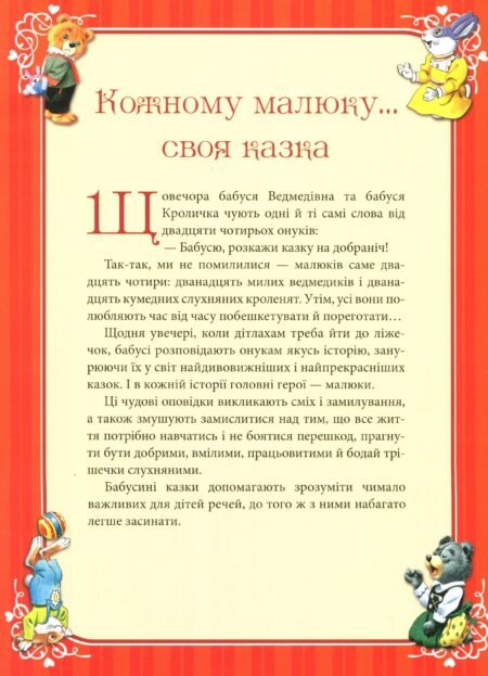 Бабусині казки на добраніч - Зображення 2