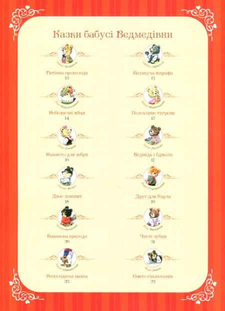 Бабусині казки на добраніч - Зображення 3