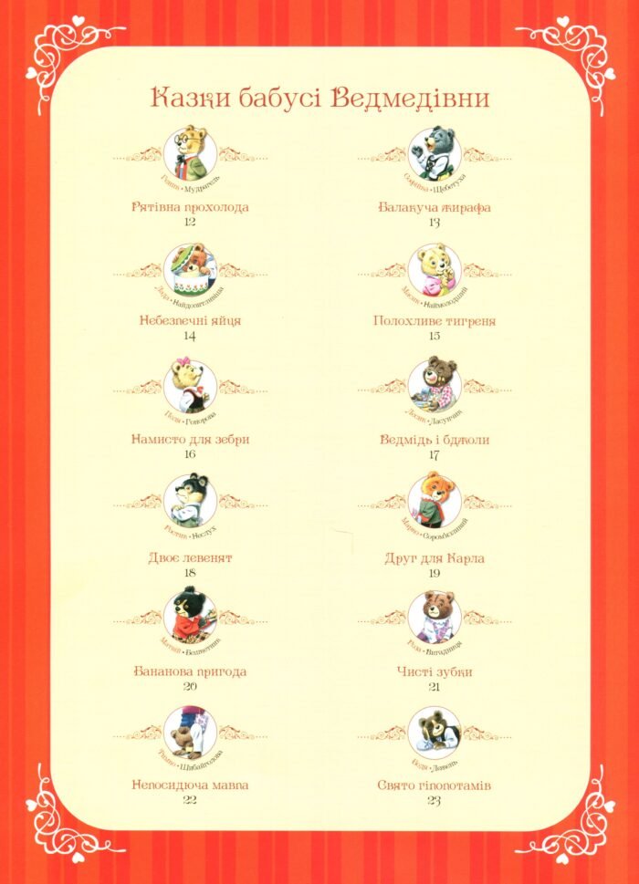Бабусині казки на добраніч - Зображення 3
