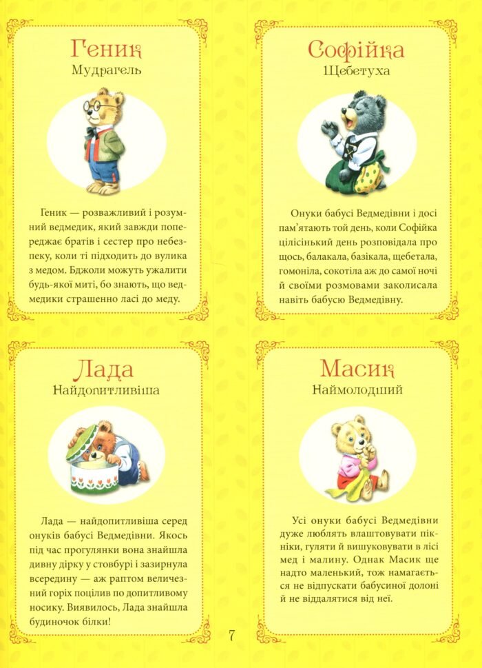 Бабусині казки на добраніч - Зображення 5