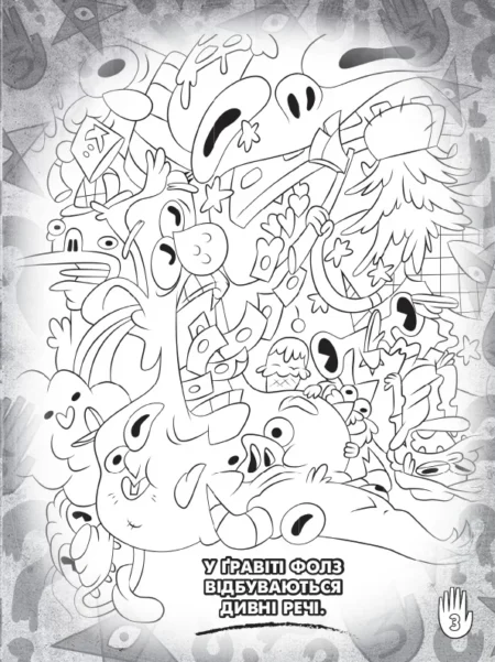 Дисней. Ґравіті Фолз. Кольорові пригоди з наліпками. Мейбл і Пухля. - Зображення 3