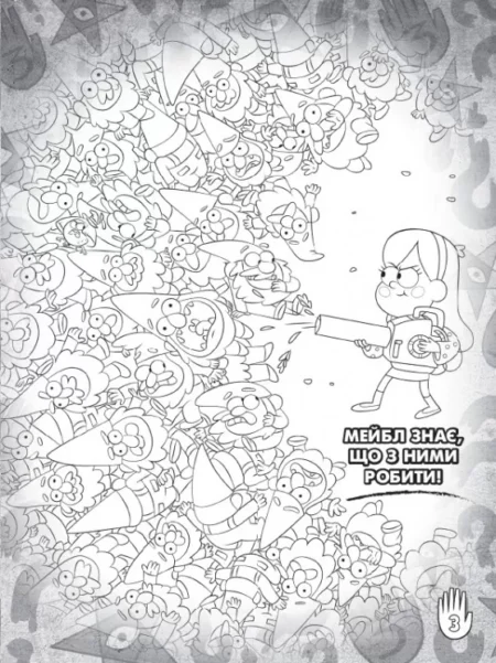 Дисней. Ґравіті Фолз. Кольорові пригоди з наліпками. Хижка Чудес - Зображення 3