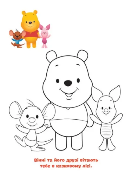Disney Маля. Моя перша кольоровка. Вінні Пух. За зразком - Зображення 2
