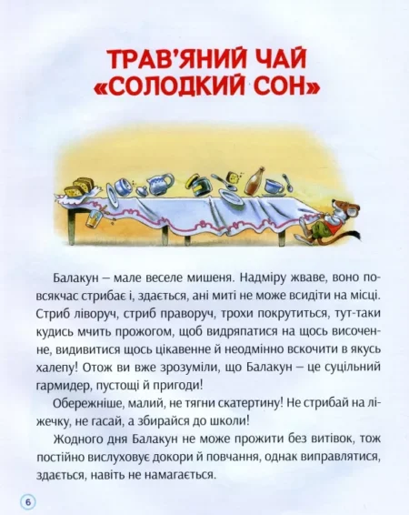 Історії про доброту і дружбу - Зображення 2