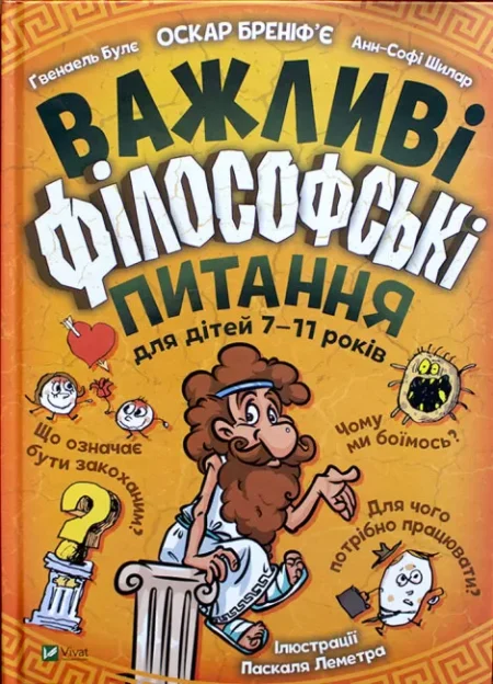 Важливі філософські питання для дітей 7-11 років