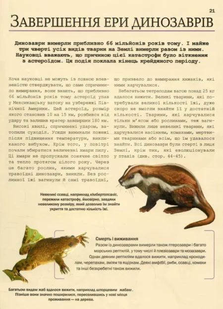 Велика книга динозаврів - Зображення 4