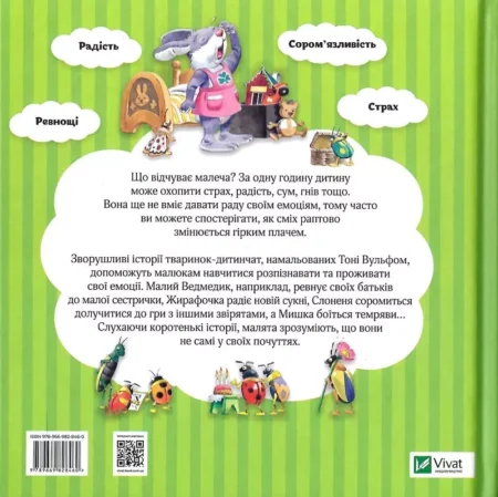 Мої перші емоції - Зображення 2