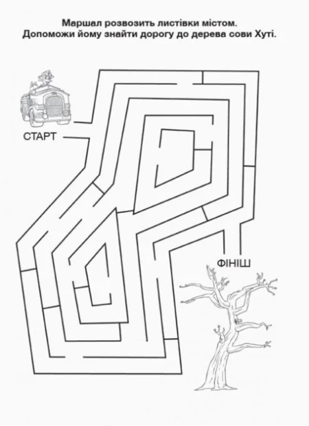 Щенячий Патруль. Пригодницькі розмальовки. Торт-тастрофа - Зображення 3