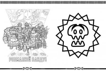 Як приборкати Дракона. Кольоровий штрих. Назустріч пригодам - Зображення 2