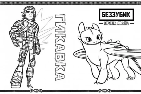 Як приборкати Дракона. Кольоровий штрих. Готові до польоту - Зображення 2