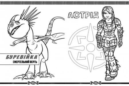 Як приборкати Дракона. Кольоровий штрих. Готові до польоту - Зображення 3