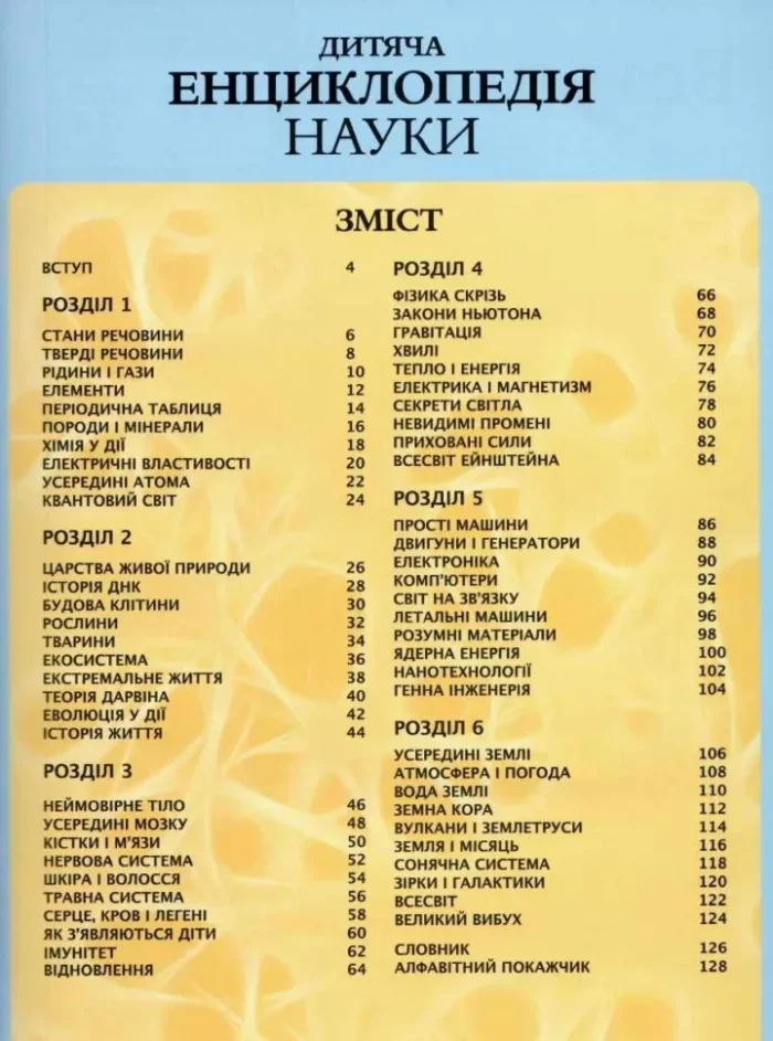 Дитяча енциклопедія науки - Зображення 2