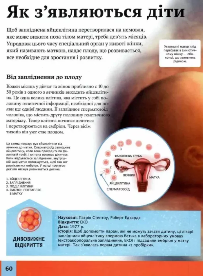 Дитяча енциклопедія науки - Зображення 5