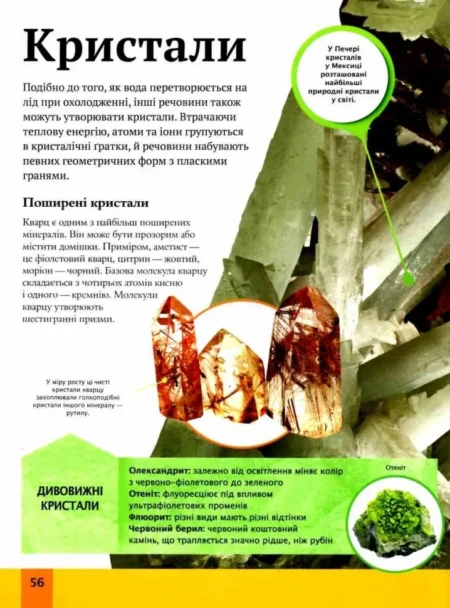 Дитяча енциклопедія планети Земля - Зображення 5