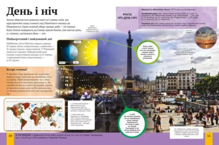 Дитяча енциклопедія планети Земля - Зображення 7