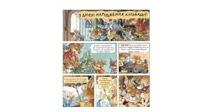 Кроляча родина. Зірковий час - Зображення 2