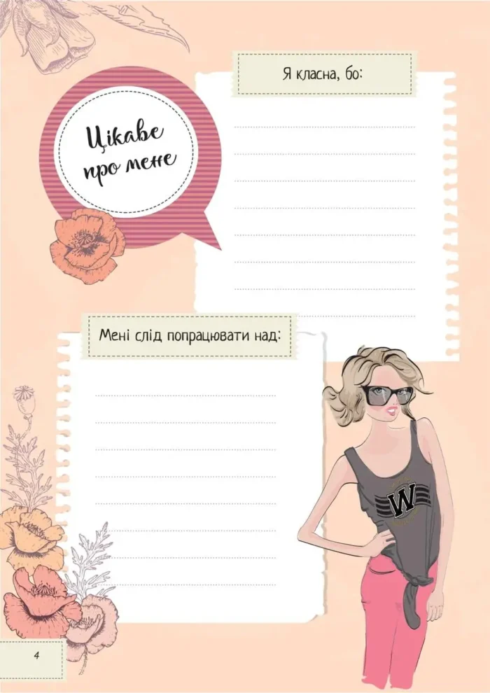 Записник для дівчинки. Мої думки - Зображення 5