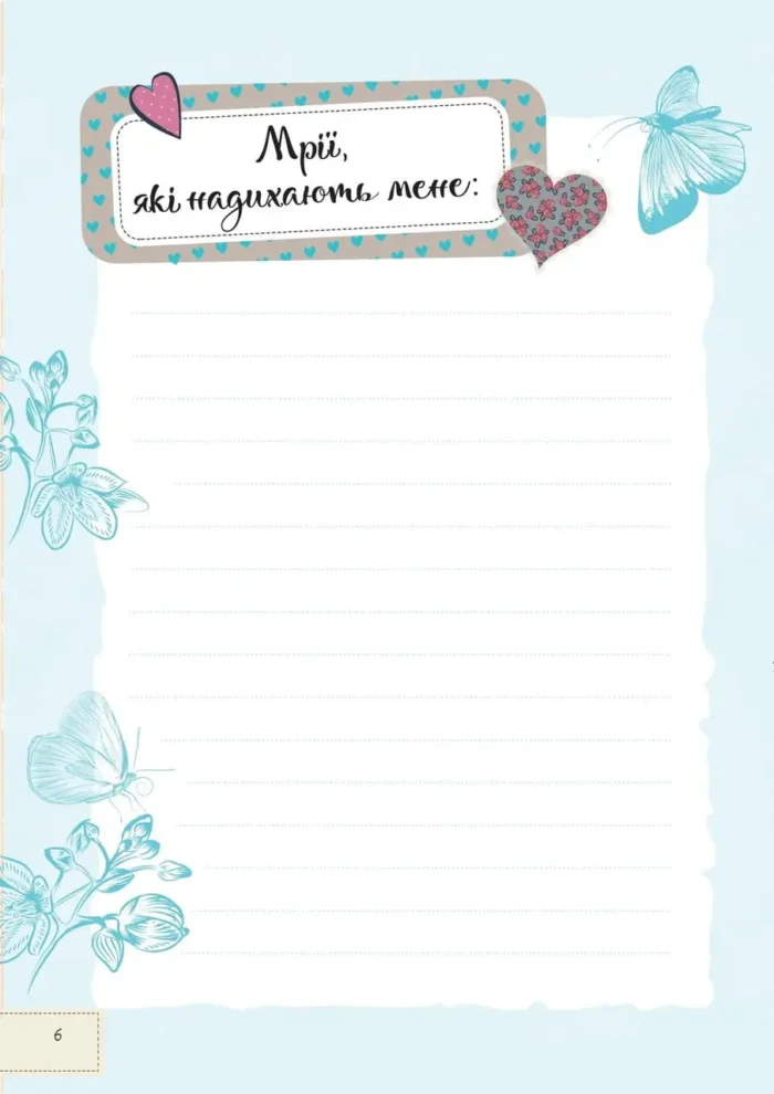Записник для дівчинки. Мої думки - Зображення 6