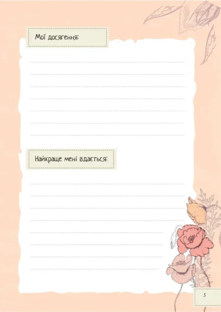 Записник для дівчинки. Мої думки - Зображення 4