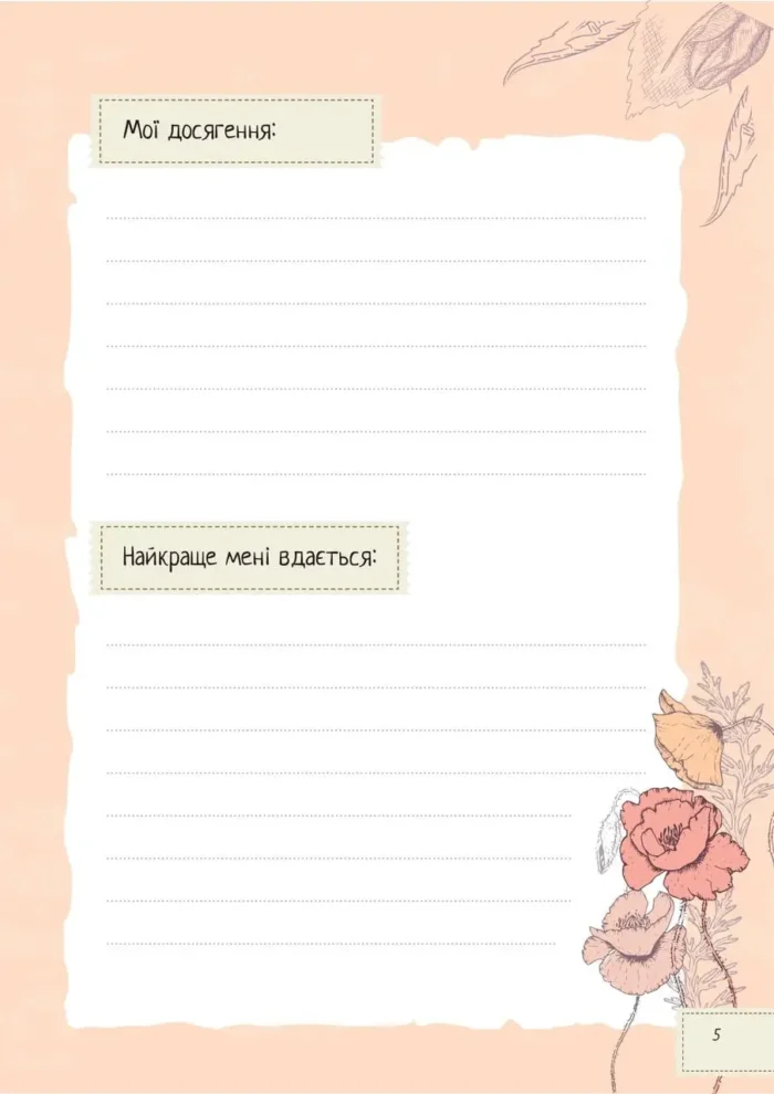 Записник для дівчинки. Мої думки - Зображення 4