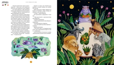 У світі оповідок про тварин. 50 казок, міфів і легенд Енджела Макаллістер - Зображення 4