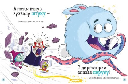 Школа монстрів.Про Мері та кошлатого Сема - Зображення 2