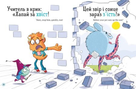 Школа монстрів.Про Мері та кошлатого Сема - Зображення 3