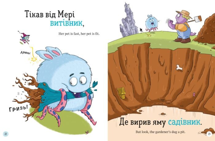 Школа монстрів.Про Мері та кошлатого Сема - Зображення 4