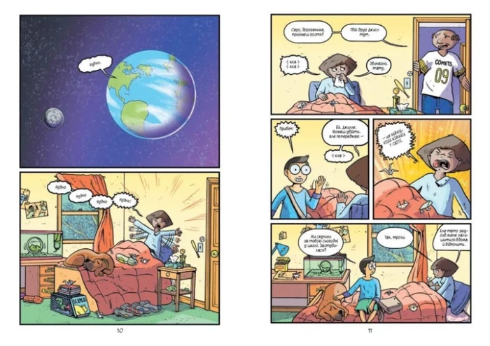 Наука в коміксах. Сонячна система: наше місце у космосі - Зображення 2