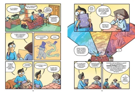 Наука в коміксах. Сонячна система: наше місце у космосі - Зображення 3