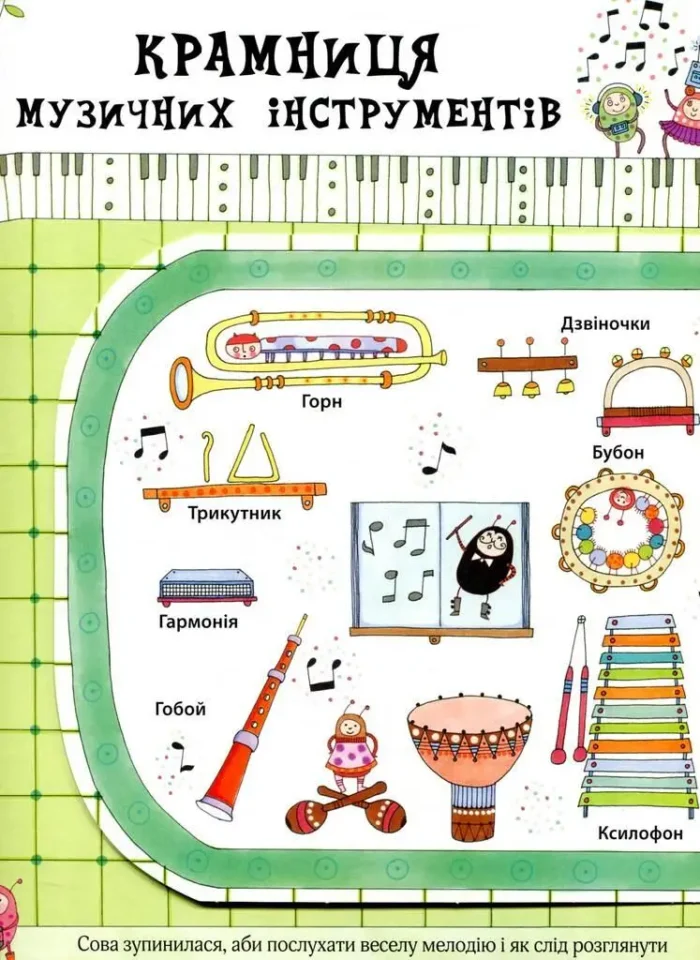 Великий секрет Сови - Зображення 4