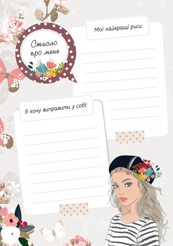 Записник для дівчинки. Мої мрії - Зображення 2