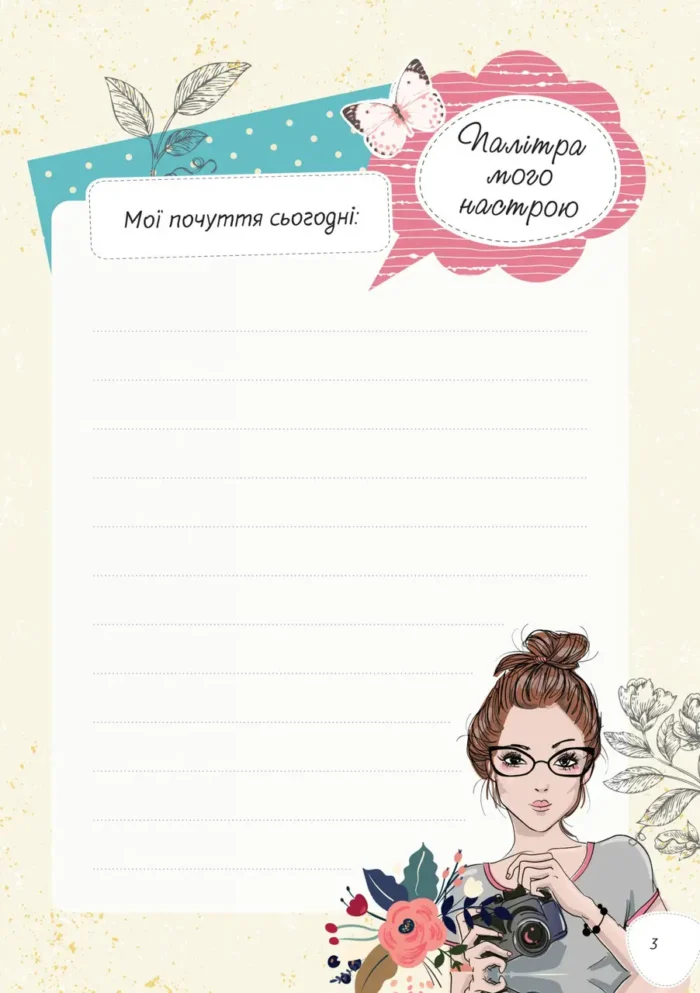 Записник для дівчинки. Мої мрії - Зображення 3