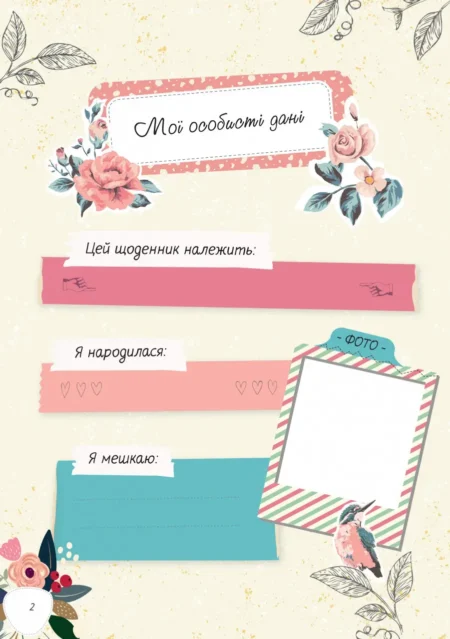 Записник для дівчинки. Мої мрії - Зображення 4