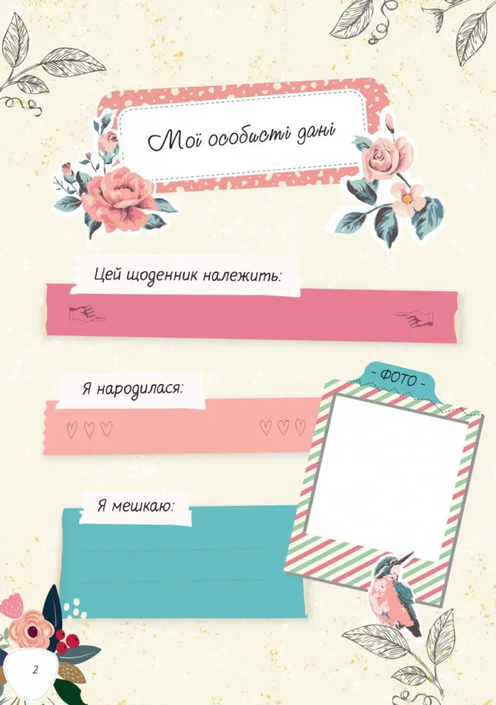 Записник для дівчинки. Мої мрії - Зображення 4