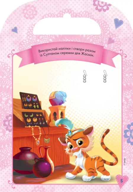 Дисней. Розфарбуй, наклей, пофантазуй. Королівські улюбленці 70 наліпок - Зображення 5