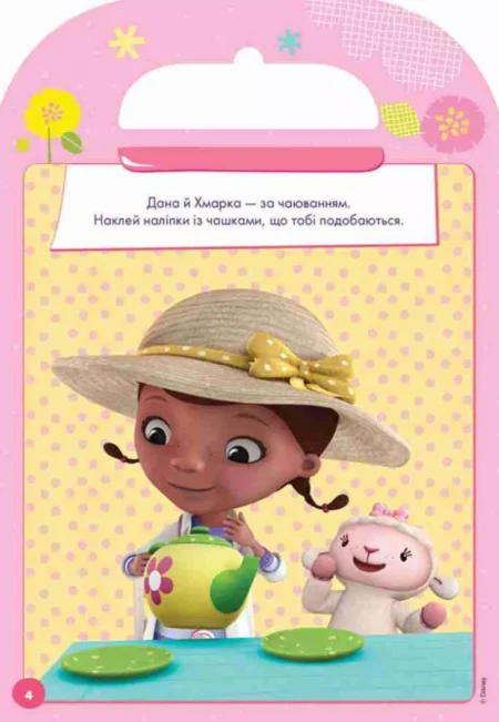 Дисней. Розфарбуй, наклей, пофантазуй. Лікар Плюшева 40 наліпок - Зображення 3