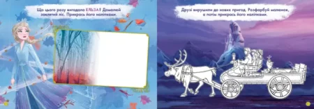 Дисней. Малюй, шукай, клей. Крижане серце 2. Анна та Ельза - Зображення 2