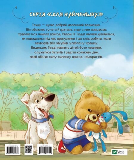 Тедді День пригод - Зображення 2