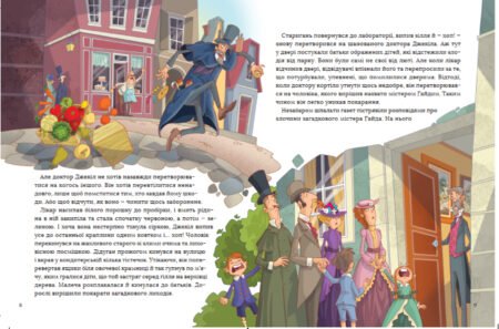 У світі пригод і жахів - Зображення 3