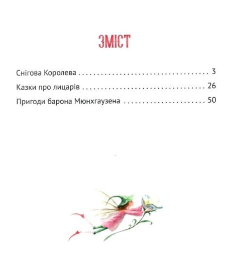 Чарівні казки для найменших - Зображення 2