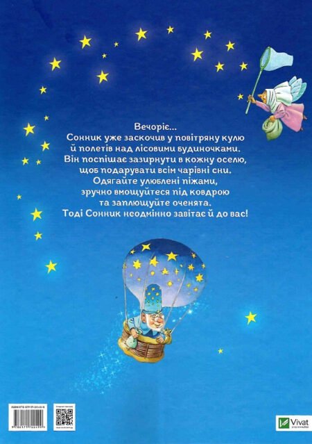 Чарівні сни - Зображення 2